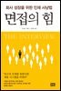 면접의 힘