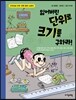 잃어버린 단위로 크기를 구하라