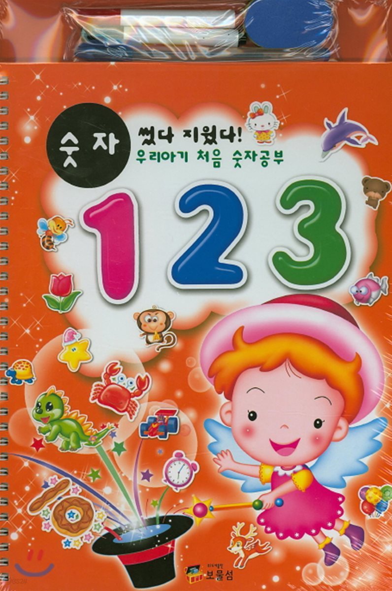 우리아기 처음 숫자공부 123