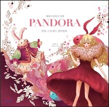 Pandora 판도라