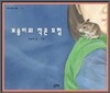 보송이의 작은 모험