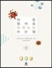 쉬운 영어로 과학논문 쓰는 법