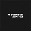 유성은 - 미니앨범 2집