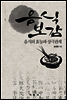 음식보감