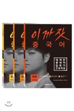 이까짓 중국어 입문 Step 1,2,3