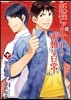 妖怪アパ-トの幽雅な日常 10