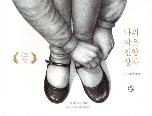 나의 작은 인형 상자