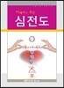 심전도