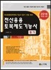 2016 전산응용 토목제도 기능사 필기