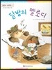 맑은빛 마음동화 07 달밤의 멜로디 (호기심이 싹트는 마음)