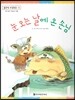 맑은빛 마음동화 10 눈 오는 날에 온 손님 (호기심이 싹트는 마음)