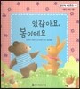 맑은빛 마음동화 17 있잖아요, 봄이에요 (사랑이 자라는 마음)