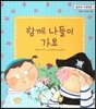 맑은빛 마음동화 18 함께 나들이 가요 (사랑이 자라는 마음)