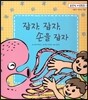 맑은빛 마음동화 19 잡자, 잡자, 손을 잡자 (사랑이 자라는 마음)