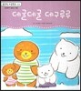 맑은빛 마음동화 23 데굴데굴 데구루루 (상상력이 샘솟는 마음)