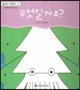 맑은빛 마음동화 26 무엇일까요? (상상력이 샘솟는 마음)