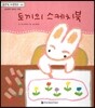 맑은빛 마음동화 28 토끼의 스케치북 (상상력이 샘솟는 마음)
