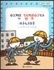 맑은빛 마음동화 37 이젠 겁쟁이가 아니야 (행복이 영그는 마음)