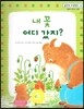 맑은빛 마음동화 49 내 꽃 어디 갔지? (행복이 영그는 마음)