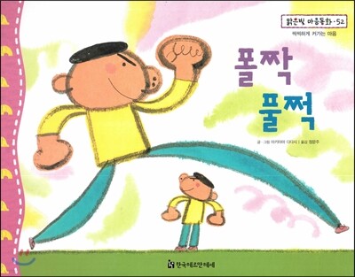 맑은빛 마음동화 52 폴짝 풀쩍 (씩씩하게 커가는 마음)