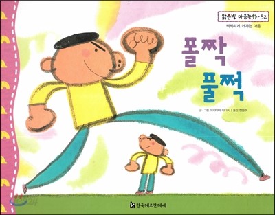 맑은빛 마음동화 52 폴짝 풀쩍 (씩씩하게 커가는 마음) 