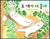 맑은빛 마음동화 58 두 개가 더 좋아 (씩씩하게 커가는 마음)