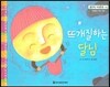 맑은빛 마음동화 62 뜨개질하는 달님 (아낌없이 주는 마음)