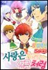 사랑은 연극처럼 02화