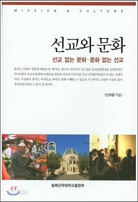 선교와 문화