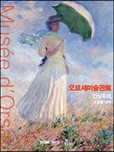 오르세미술관전 (소도록)