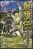 龍狼傳 中原繞亂編 16