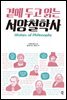 곁에 두고 읽는 서양철학사