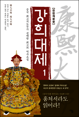 강희대제 01