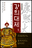 강희대제 01