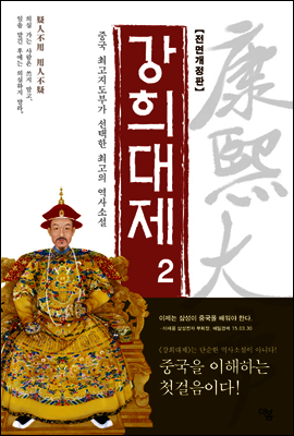 강희대제 02