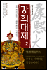 강희대제 02