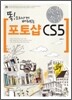 속전속결 포토샵 CS5