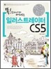 속전속결 일러스트레이터 CS5