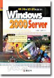 Windows 2000 Server