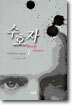 수호자 Bloody Dancer 1
