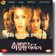 소설보다 더 이상한 이야기 Stranger Than Fiction