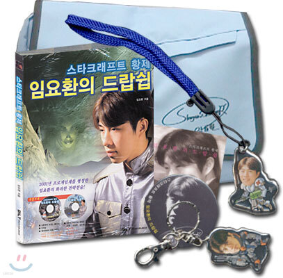 스타크래프트 황제 임요환의 드랍쉽