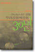 하나님나라 운동 두레공동체운동 30년