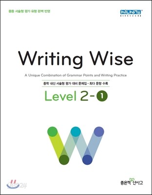 Writing Wise Level 라이팅 와이즈 중등 레벨 2-1