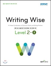 Writing Wise Level 라이팅 와이즈 중등 레벨 2-2