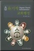 유기적 교회행정
