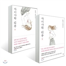 아이사와 리쿠 상,하 세트