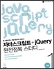 자바스크립트+jQuery 완전정복 스터디 1 기초편