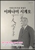 이와나미서점 창업주 이와나미 시게오