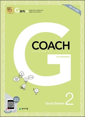 G코치 (Grammar Coach) 굿스타터 2